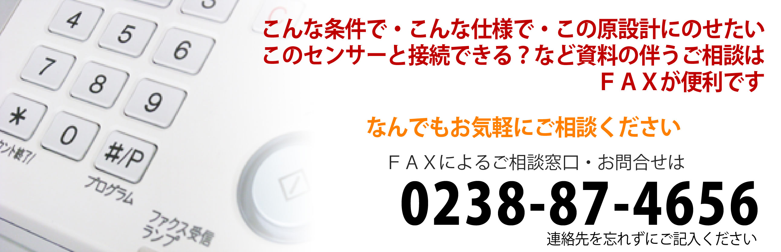 ＦＡＸでのお問合せ